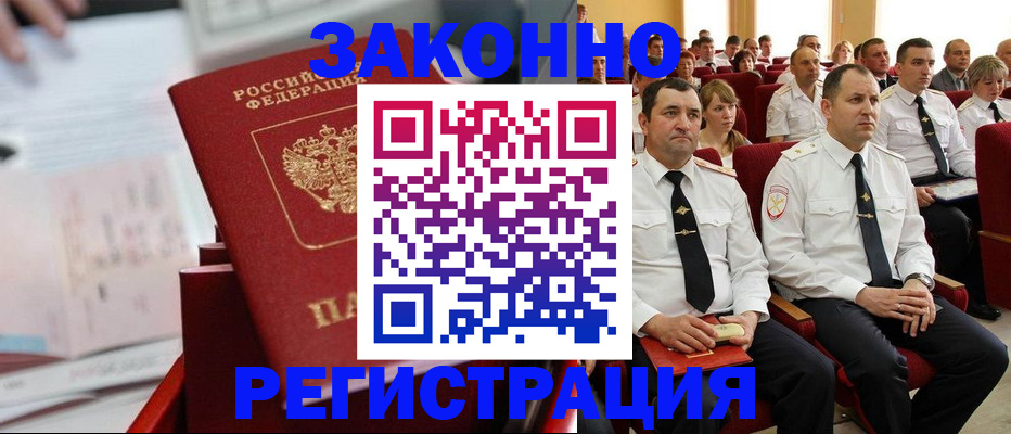 прописка в Курганинске