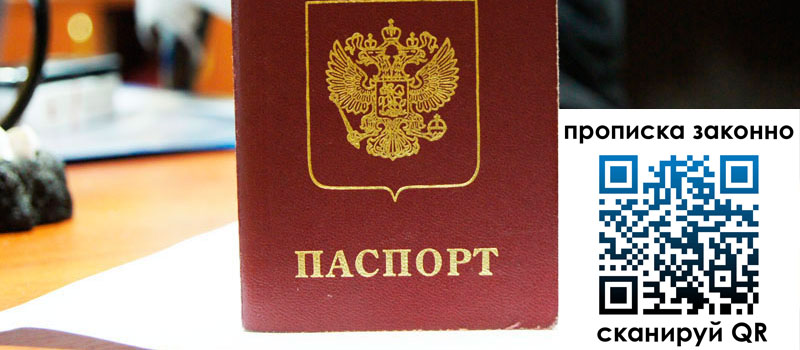 прописка в Курганинске прописка в Курганинске